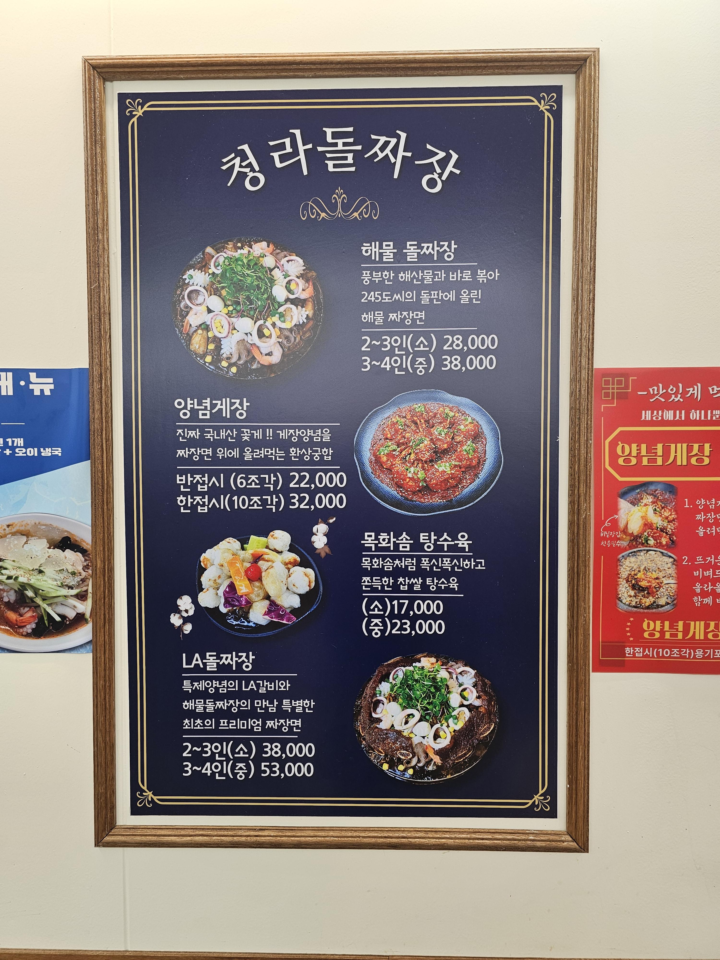 인천_심곡동_청라돌짜장_메뉴판