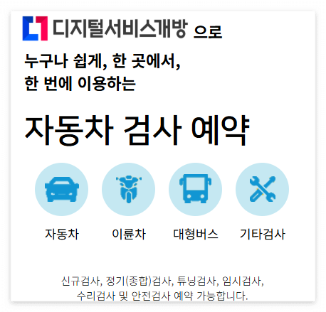 자동차 정기검사 예약방법 완전 정복(2025) 1