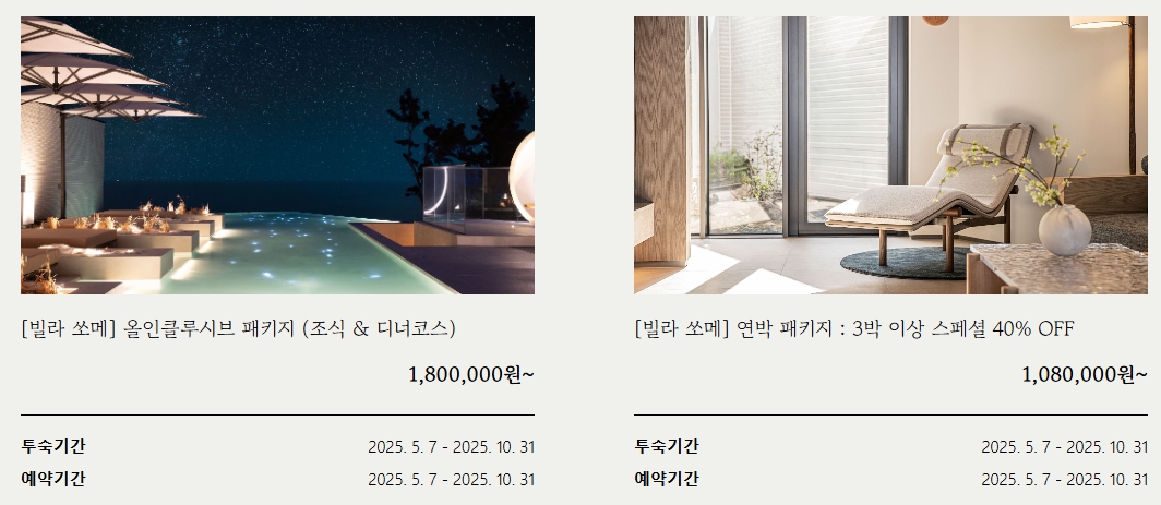 미우새 김준호 울릉도 숙소, 코스모스 리조트 호텔 풀빌라 가격·예약·할인 이벤트