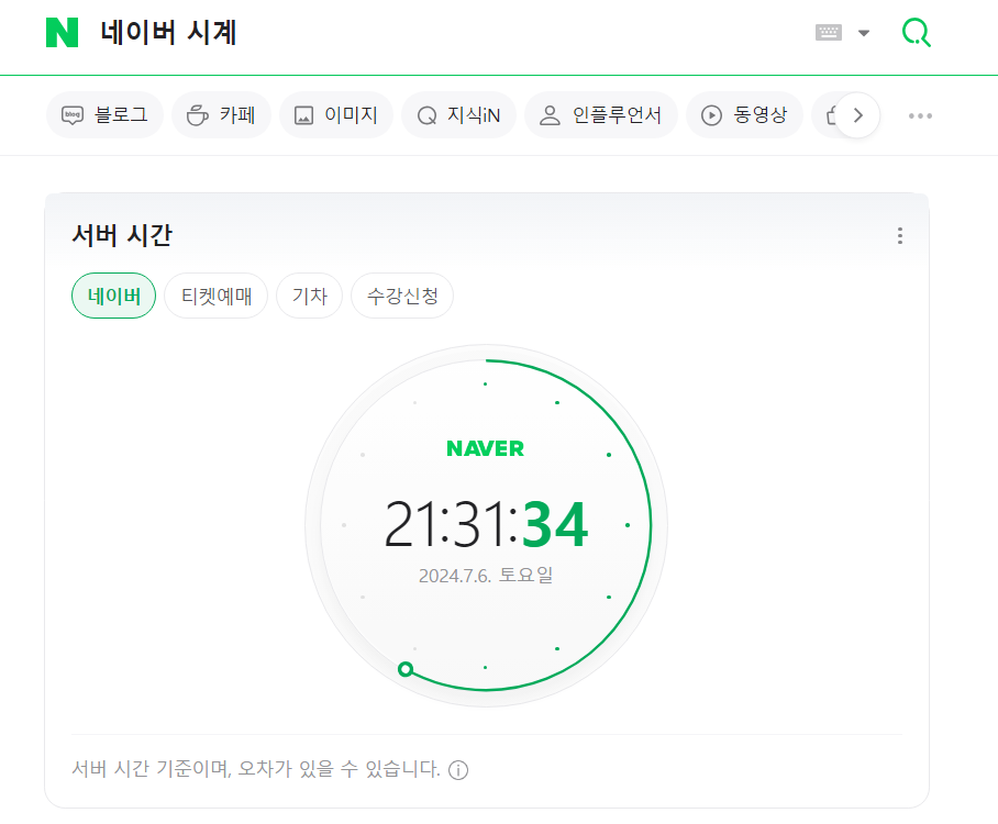 티켓팅시계 정확한 사이트 top 3