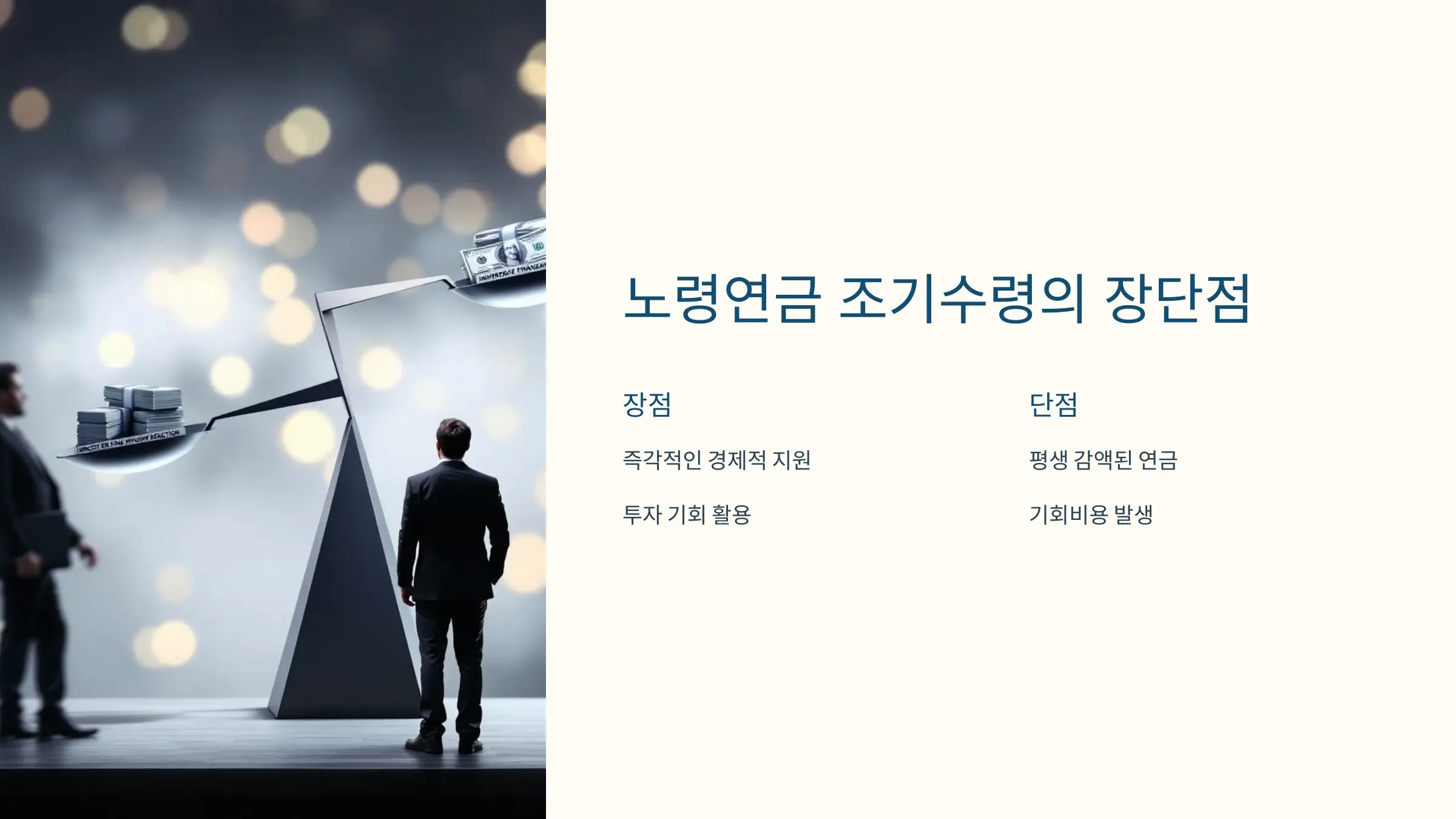 국민연금 노령연금 조기수령 신청방법, 예상수령액 조회, 조기수령 정상수령 수령액 비교