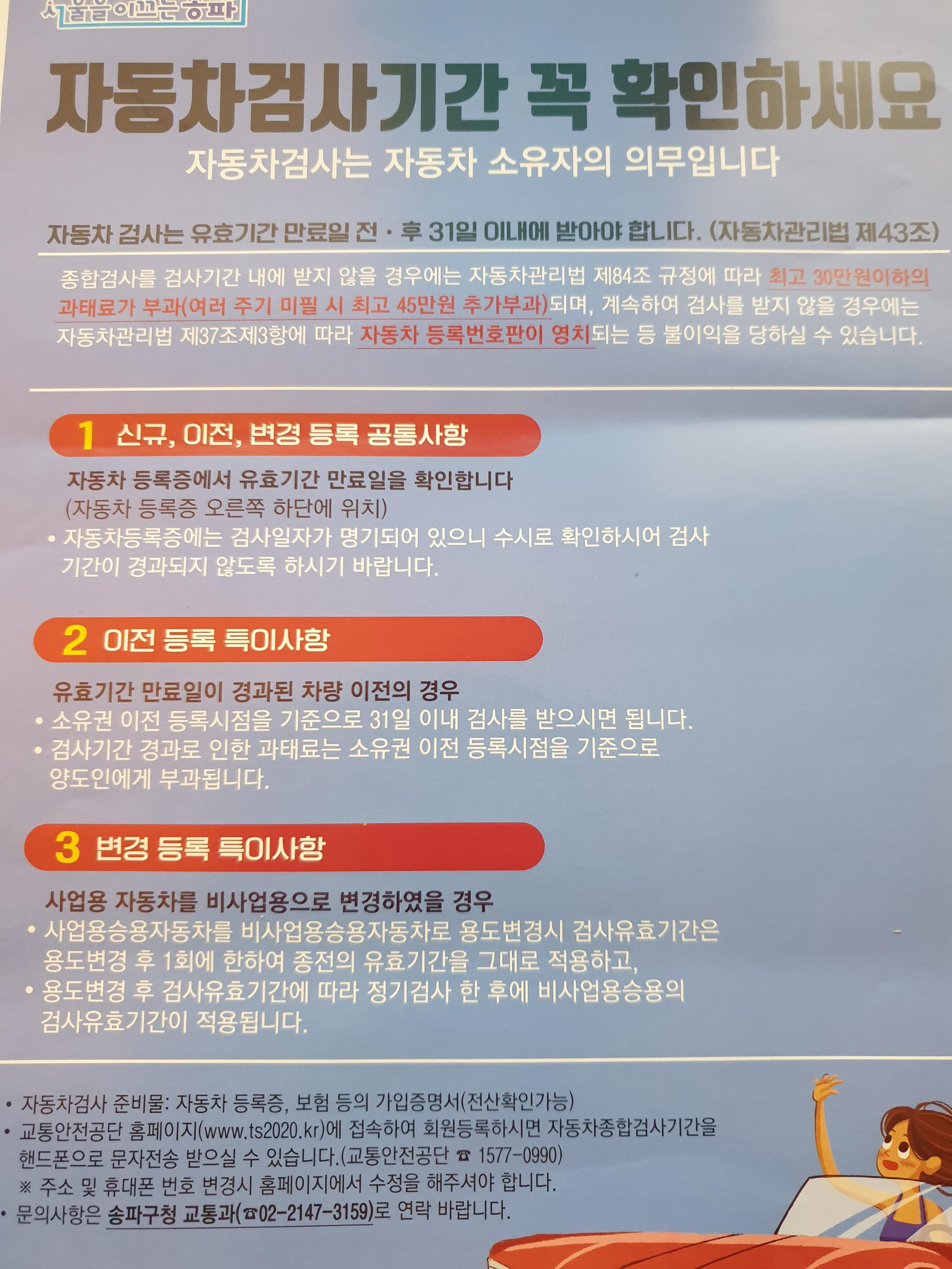 자동차검사 팜플랫