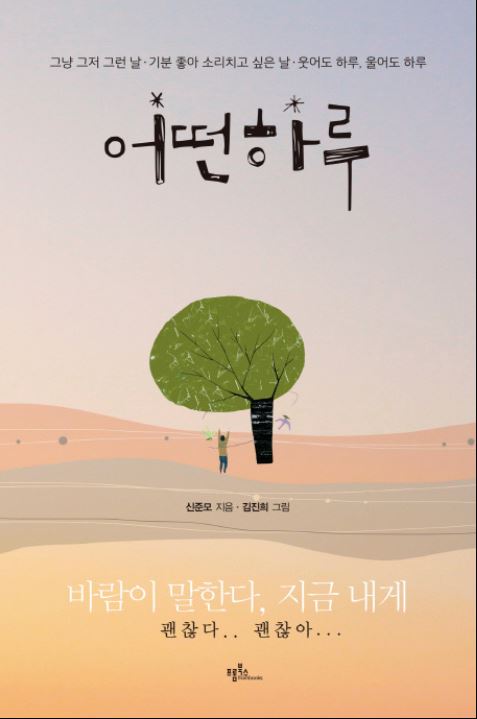 [도서] *어떤 하루* 표지 사진