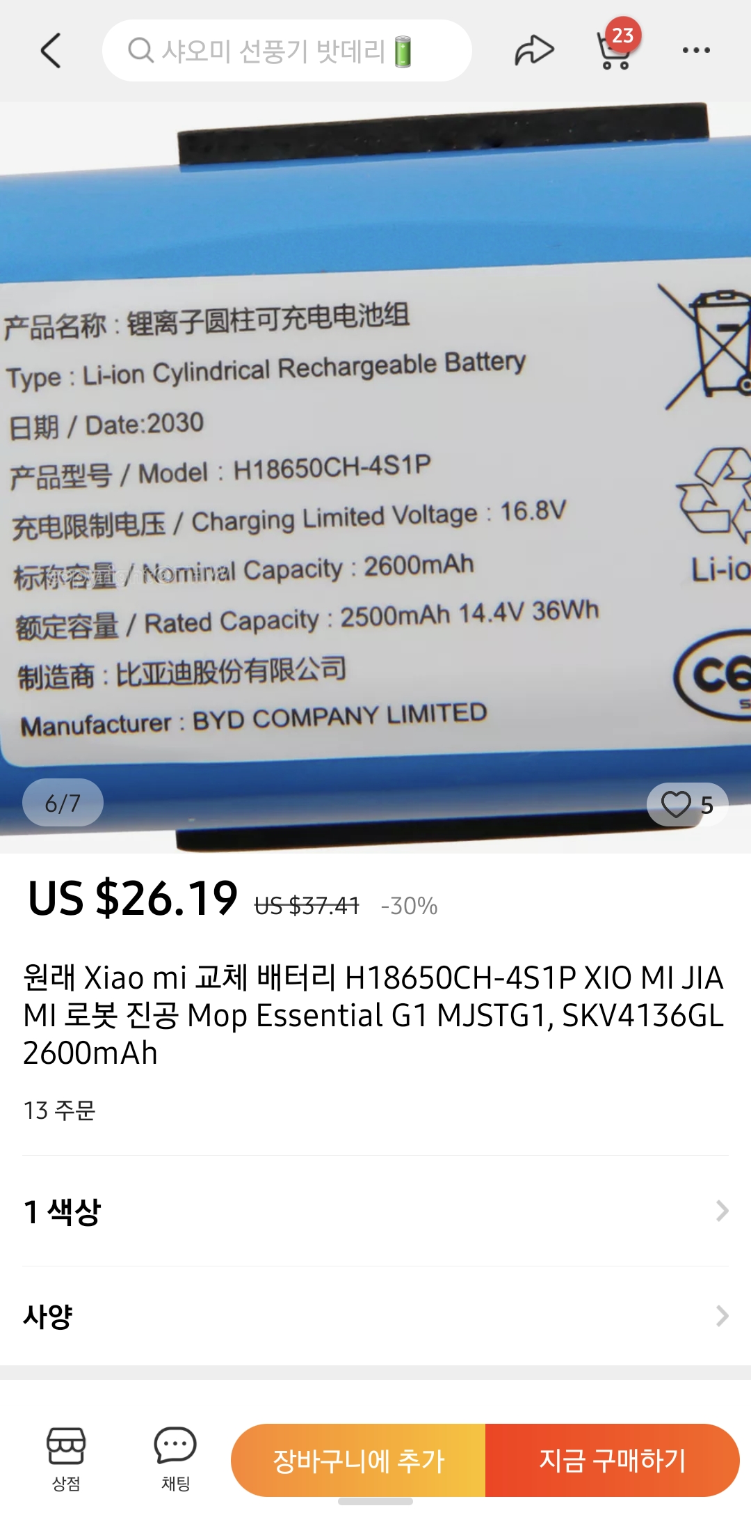 알리에서 판매하는 샤오미g1 순정 오리지널 베터리