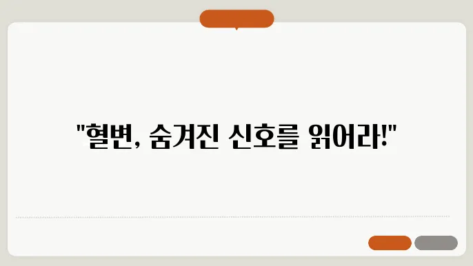 혈변 원인 혈변색 구분 덩얰리 치료 및 예방