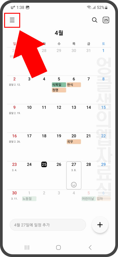 삼성 캘린더 메뉴