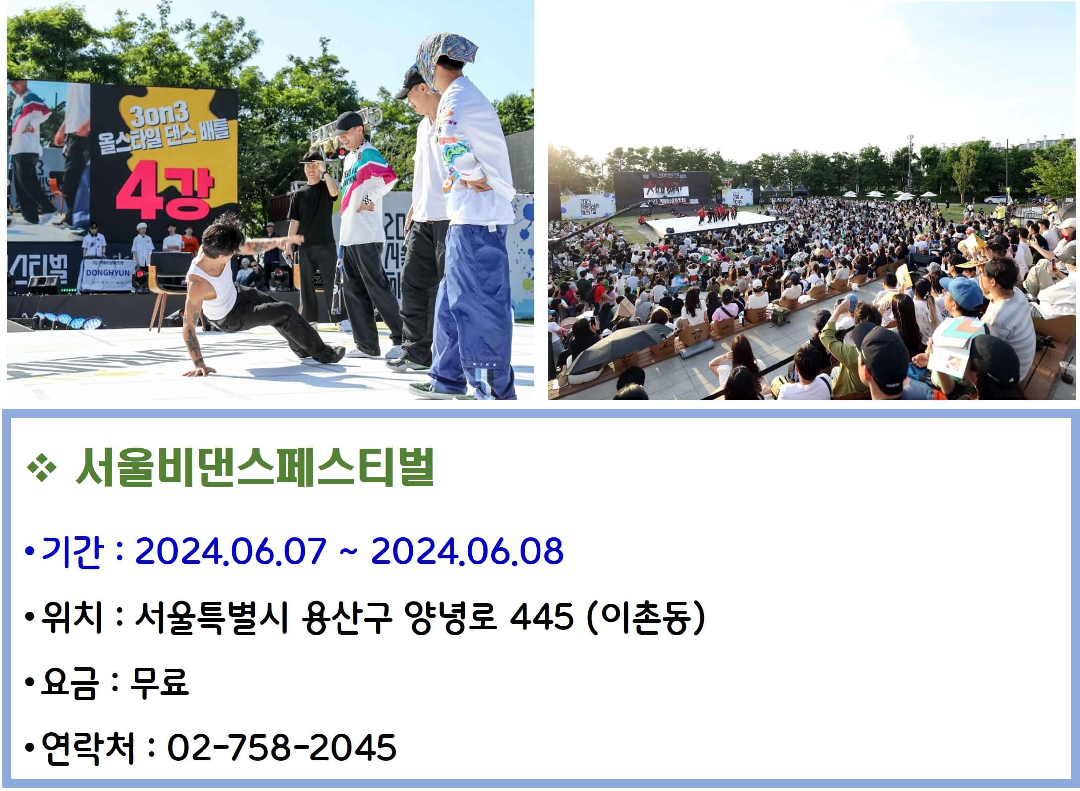 서울비댄스페스티벌