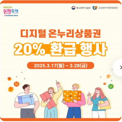 모바일 온누리상품권 사용처