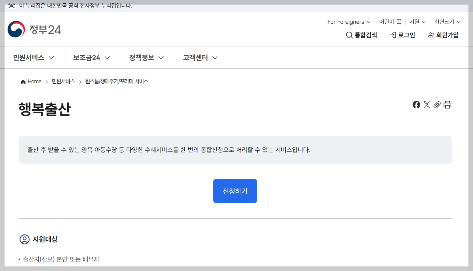 첫만남이용권, 정부24, 행복출산 서비스, 출생아 지원금 제도