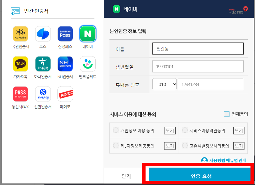 건강보험 자격득실 확인서 발급