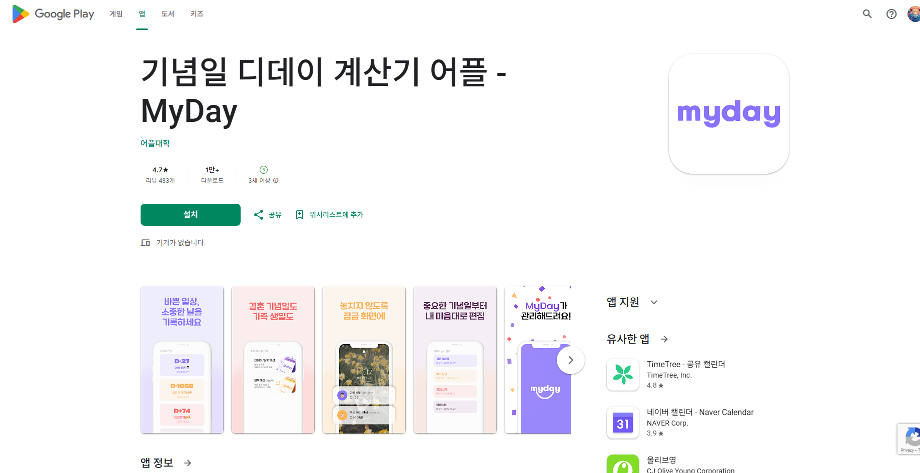 기념일 계산, 디데이 계산기, 핸드폰 잠금화면 디데이 위젯
