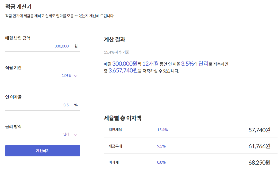핀다 적금계산기 바로가기