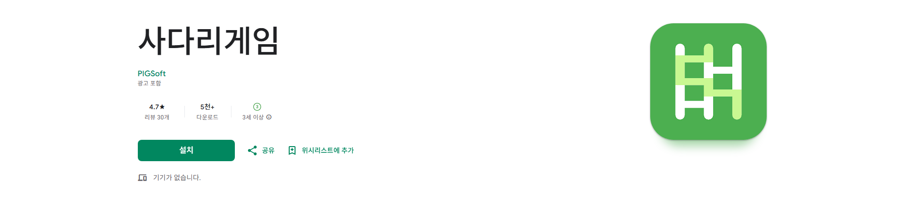 사다리타기 게임 만들기 앱