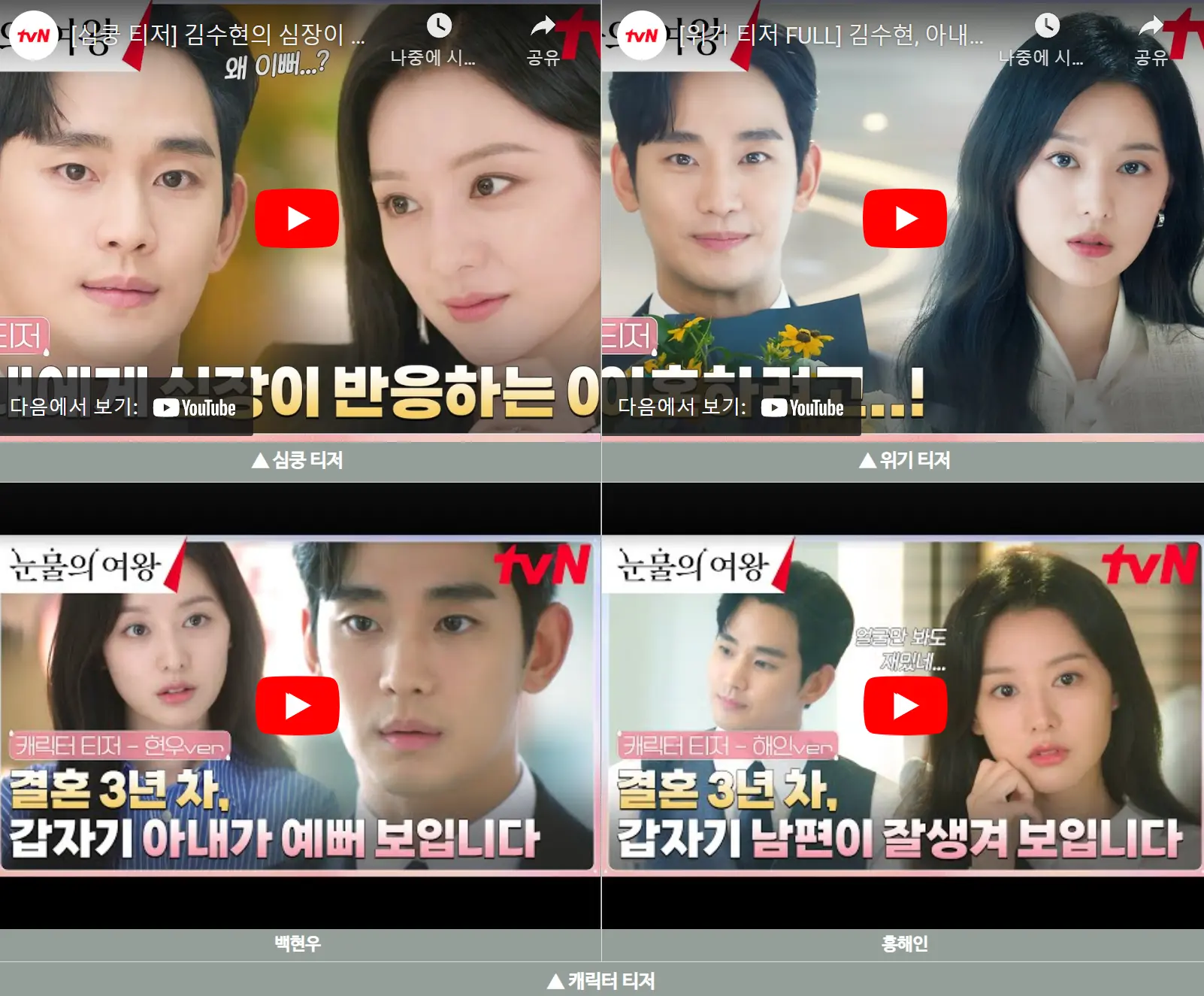 눈물의여왕 캐릭터 티저