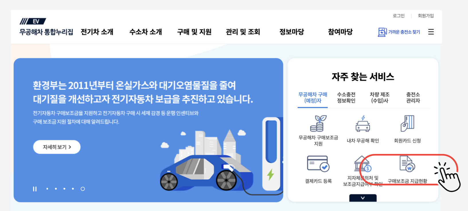인천 전기차 보조금 2024 / 지자체 차종별 금액 잔여 현황 조회