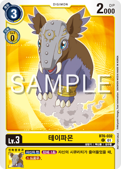 디지몬카드게임 EX7 디지몬 리버레이터 이너박스 프로모 BT6-032 테이파몬
