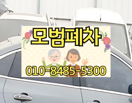 부산금정구폐차장