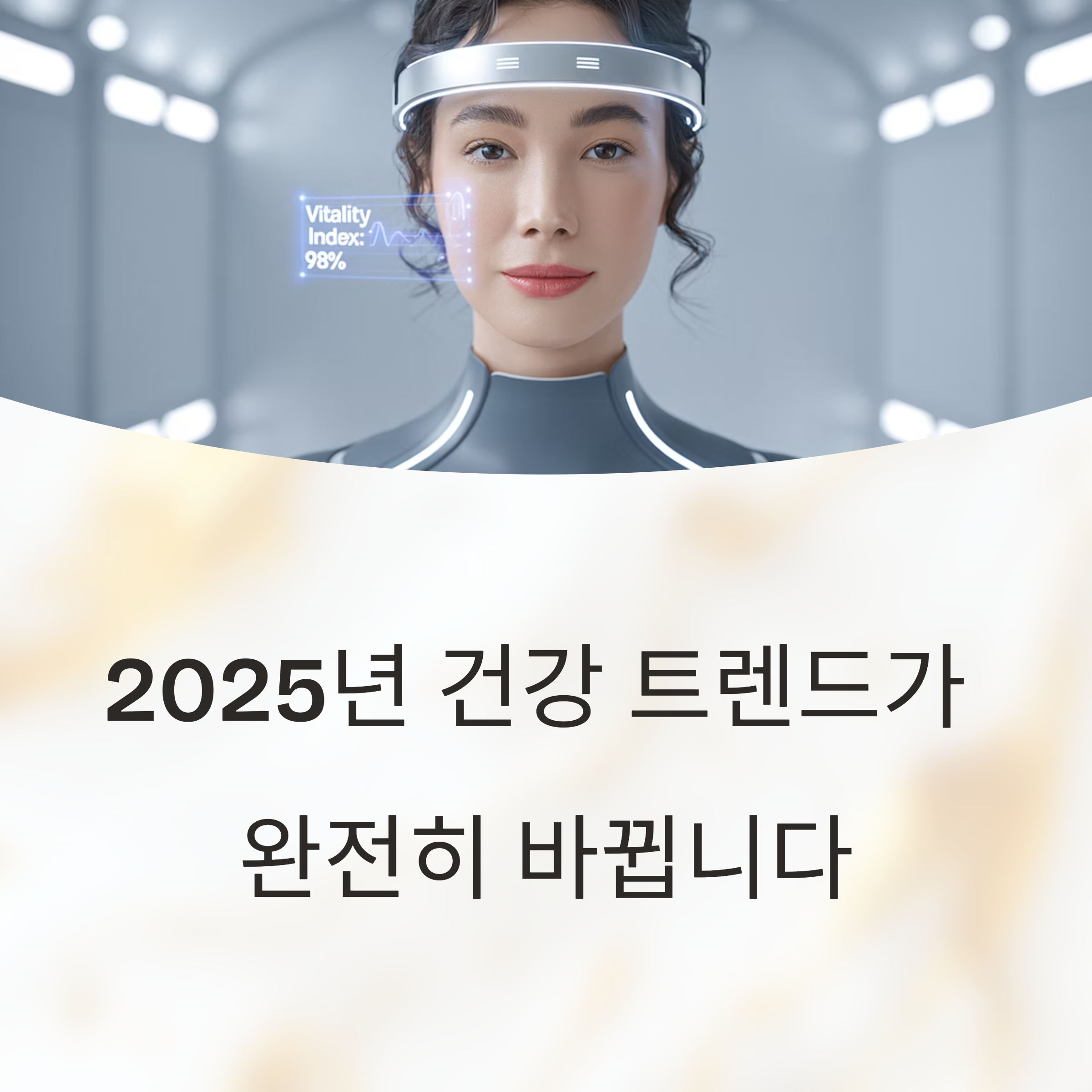 몸과 마음을 위한 3가지 대전환