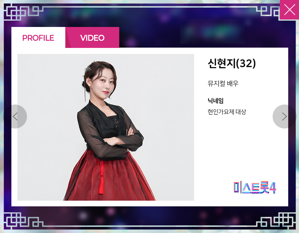 미스트롯 4