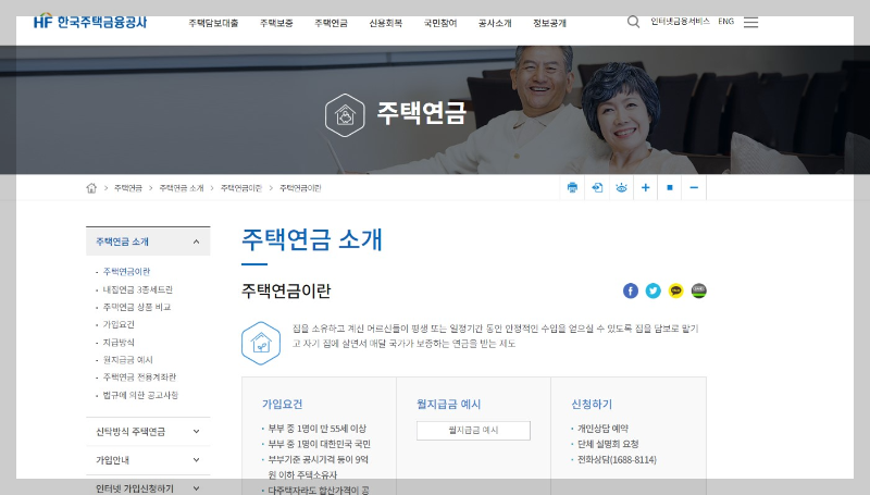 주택연금