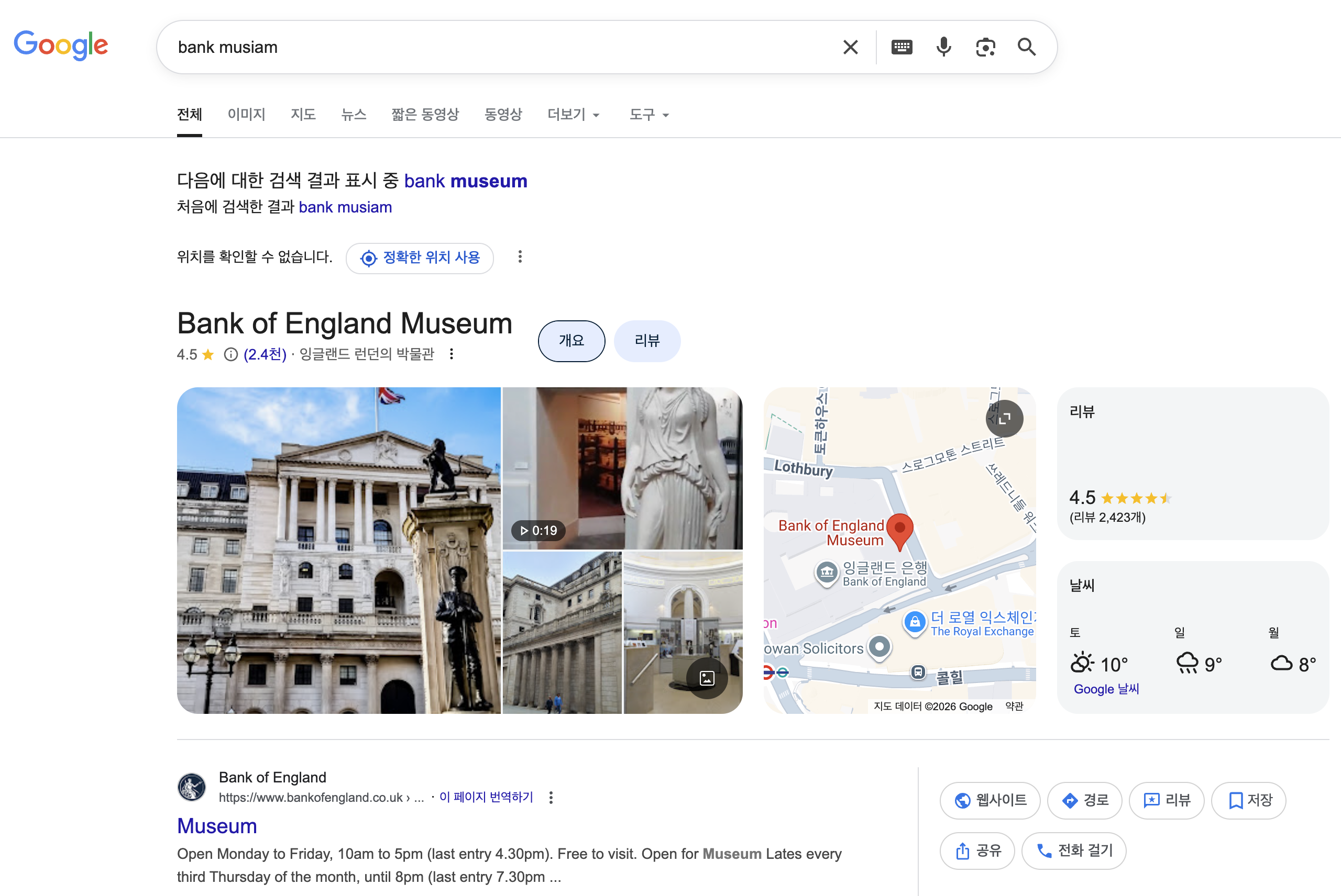 영국-구글검색-서로다른-결과