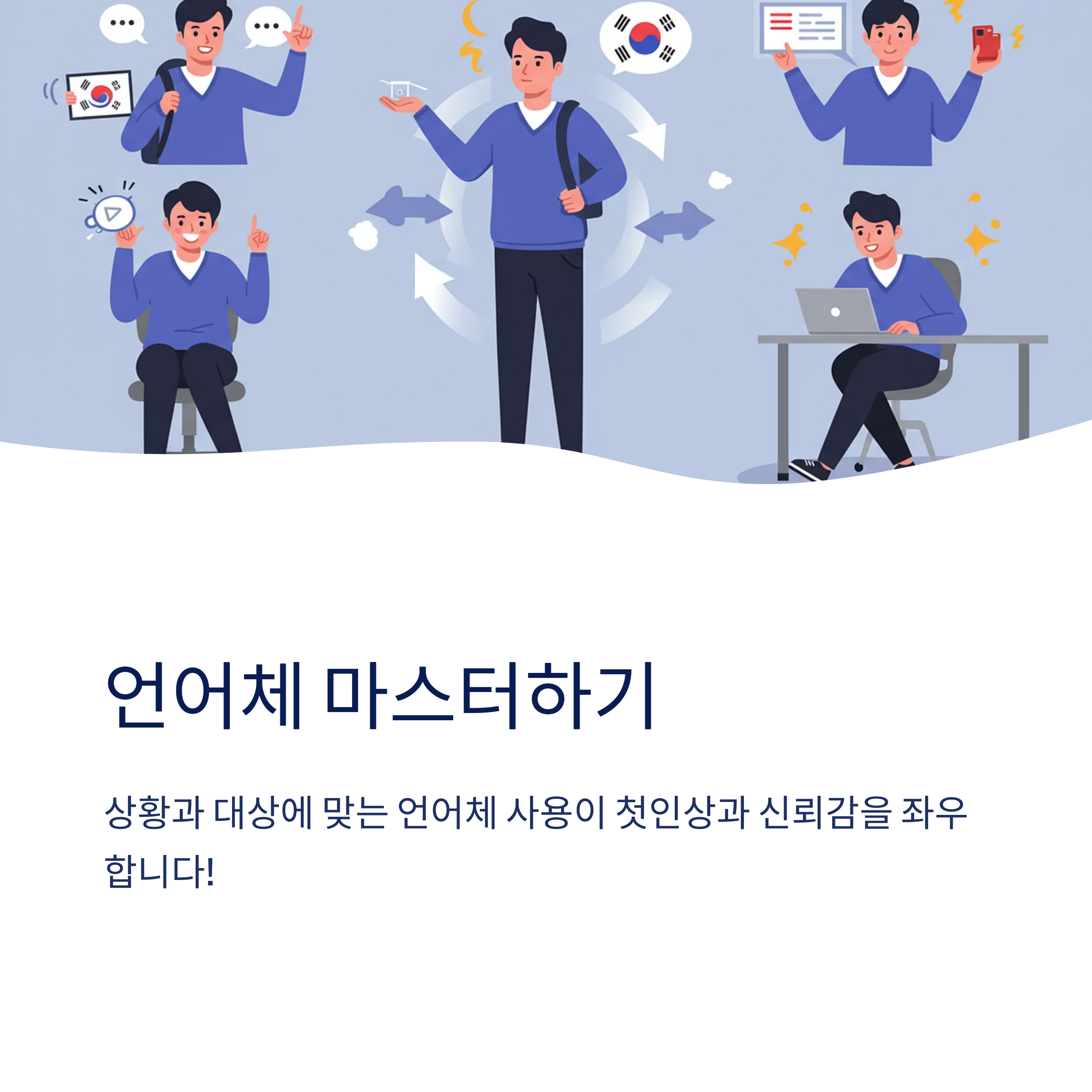 구어체는 무조건 반말인가요?