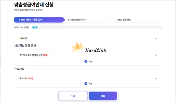 개인 정보 활용 동의 화면