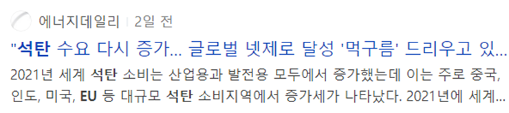 에너지-대란-석탄-수요-증가