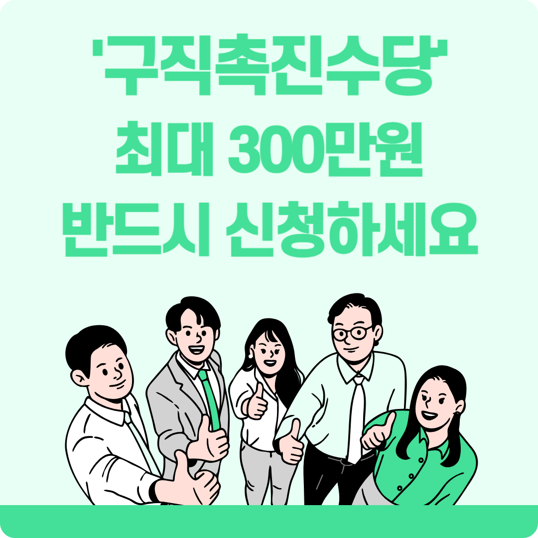 구직촉진수당신청