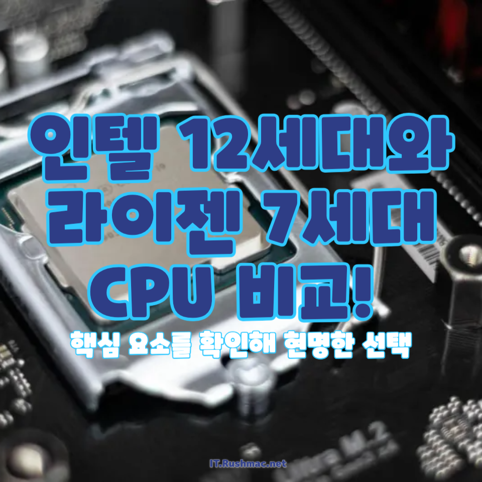 인텔 vs 라이젠