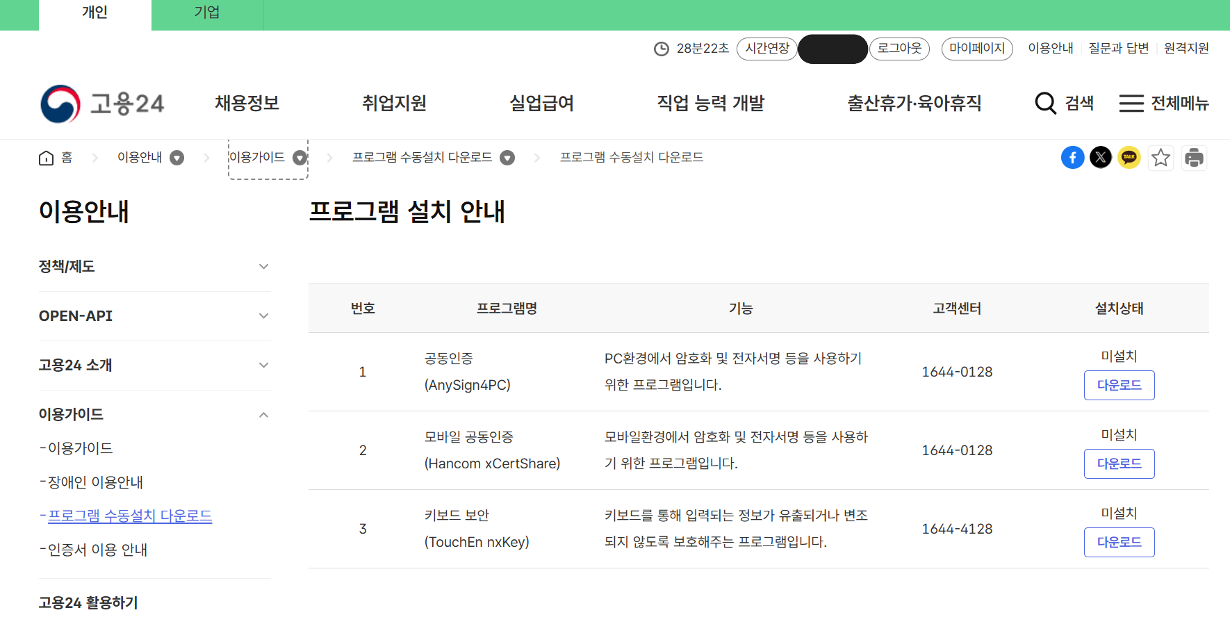 고용24-인증서-프로그램-설치화면