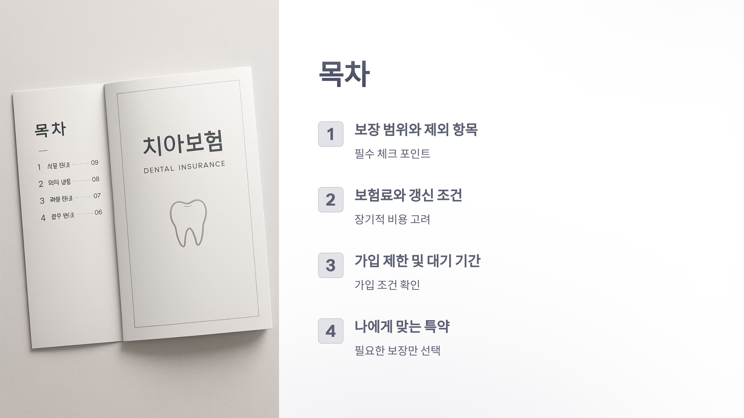 치아-보험-가입시-유의-사항-02