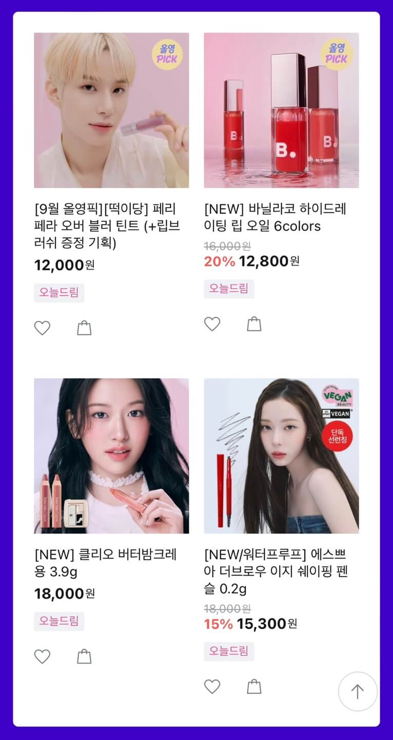 올리브영 9월 세일기간