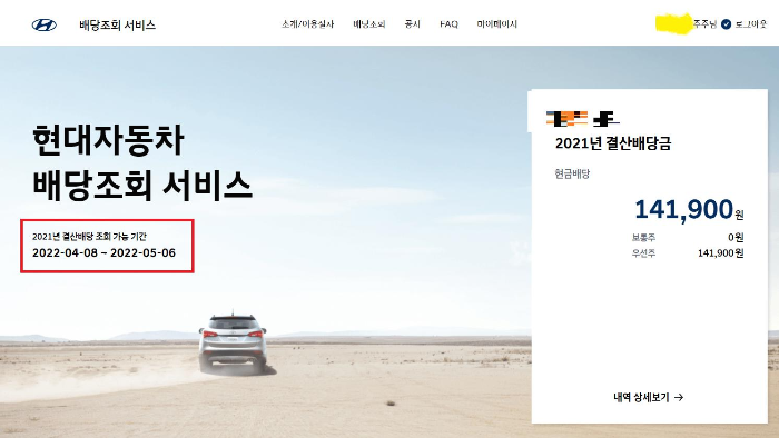 현대자동차-배당금