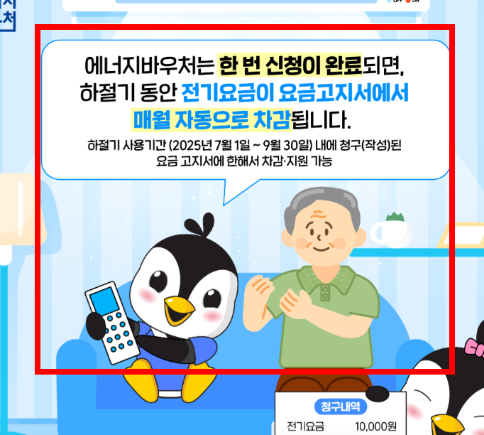 에너지 바우처 신청자격 정리