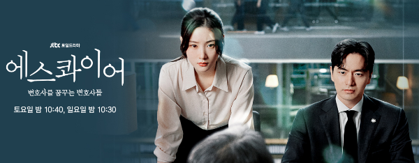 에스콰이어 송무팀