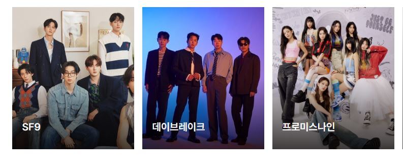 2024 서울페스타 로드쇼 출연 가수 라인업