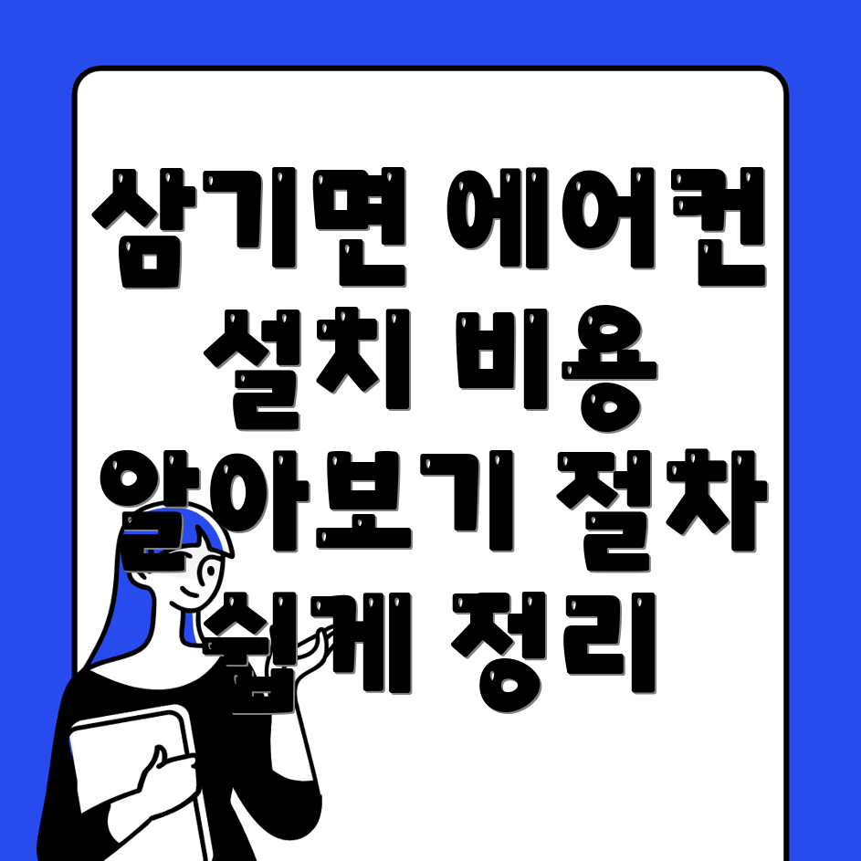 에어컨 설치 비용