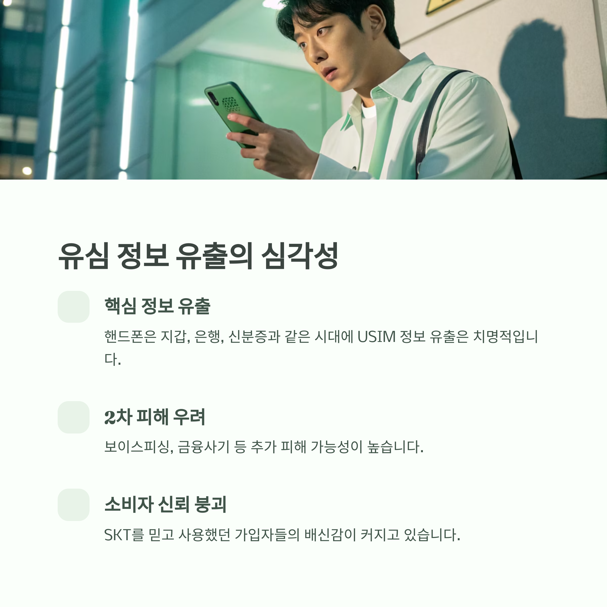 SK텔레콤 유심 정보 유출 사태, 집단소송 움직임 본격화