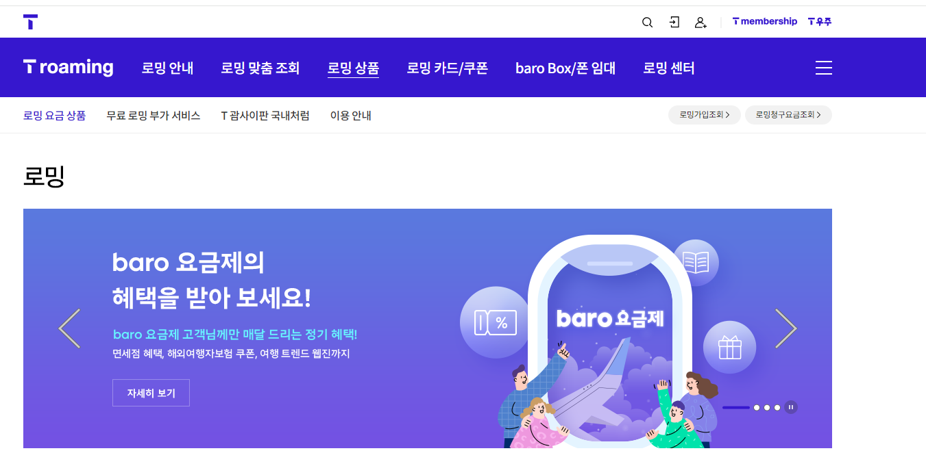 해외 로밍방법