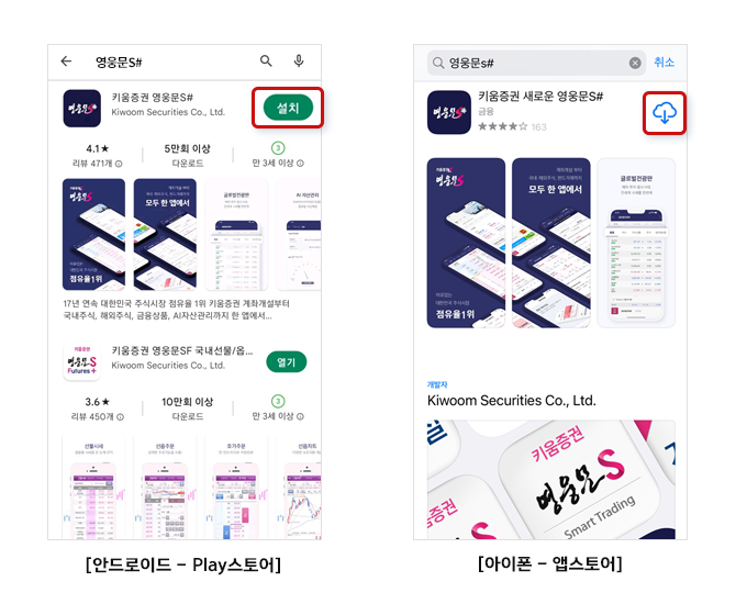 키움증권 통합앱 영웅문S# 설치방법