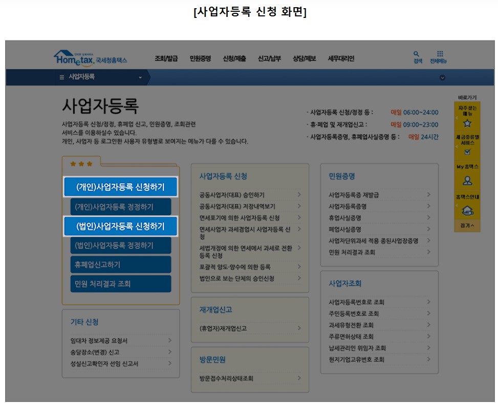 쿠팡판매자 필수 사업자등록증 발급하기