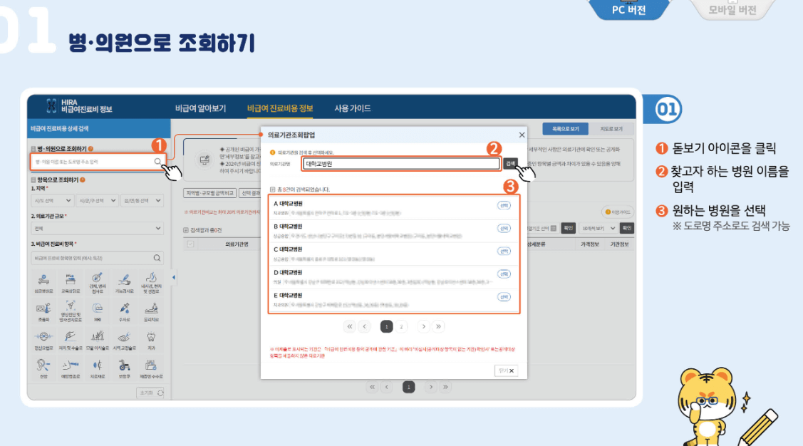 병원별 비급여 진료비 확인 & 비교하는 방법