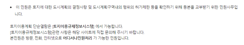 토지이용계획확인원