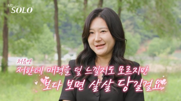 나는 SOLO 28기 돌싱 특집