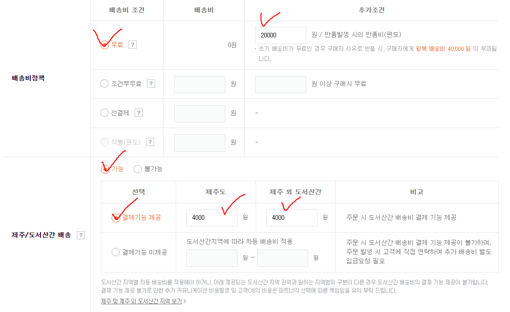 해외구매대행 출고지 설정방법