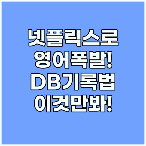 영어 회화 실력을 폭발적으로 키워주는..