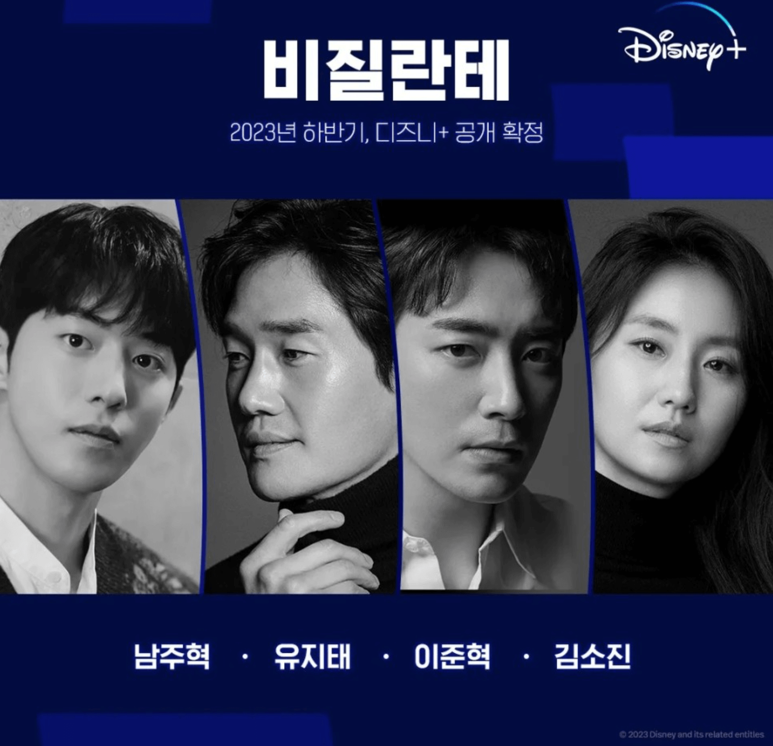 비질란테 뜻 드라마 출연진(원작 웹툰 보기)