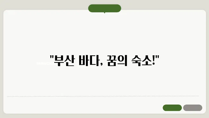 부산 오션뷰 호텔 숙소 추천 예약 BEST 7