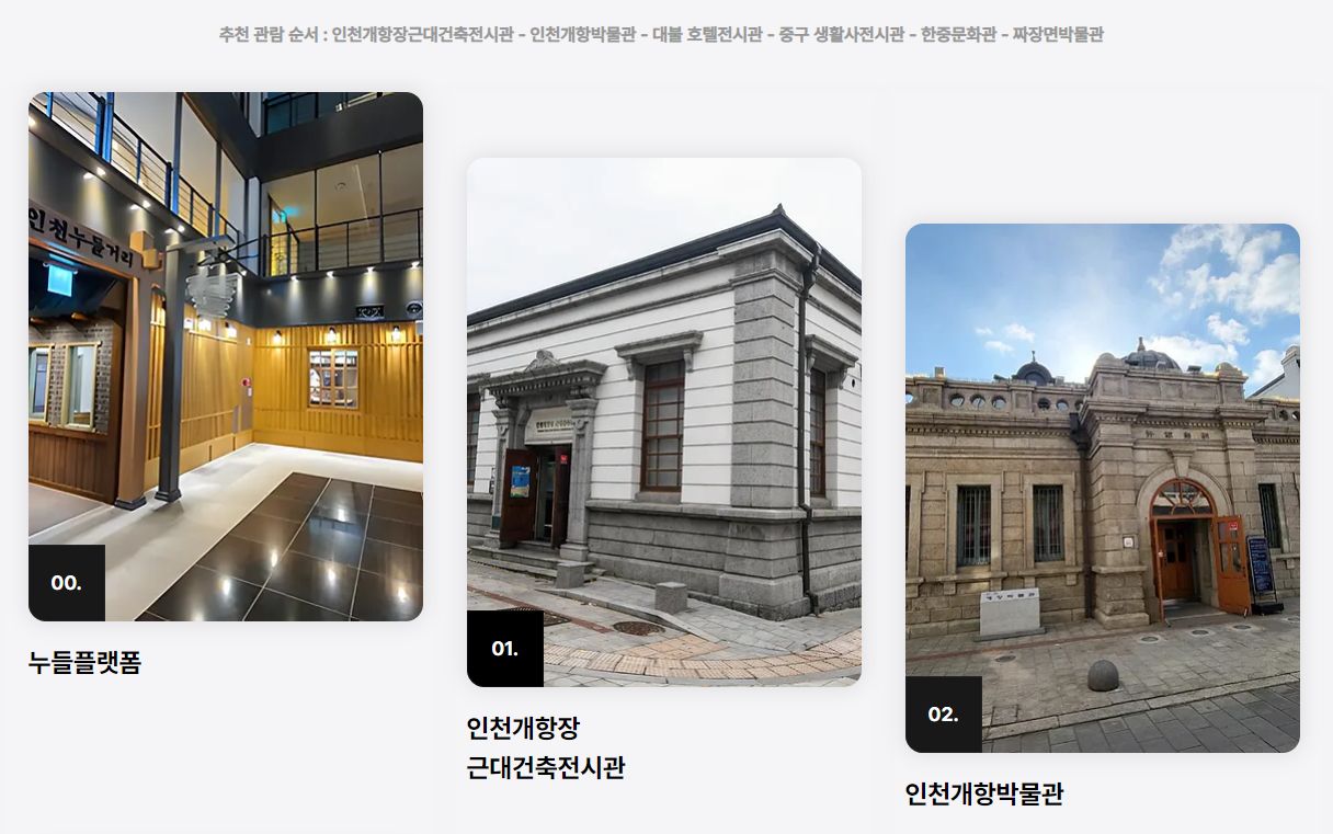 인천누들패스 종합관람권